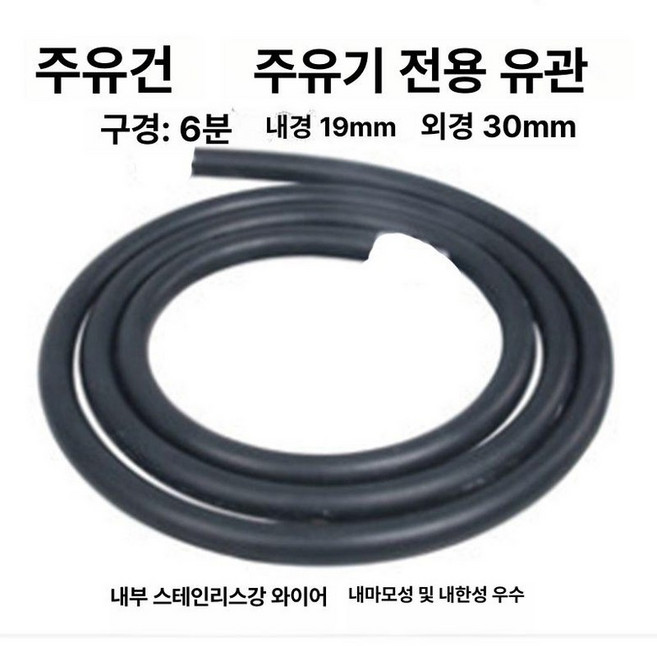 자동 주유건 급유기 고속 기름탱크 배관 급유 주유 거치대 주유소 부품 휘발유 기름 노즐 호스릴 오일건 경유, 6점 블랙 강선 노즐 19mm 4m, 1개