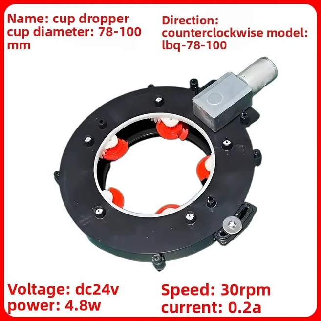 24V 자동 컵 디스펜서 - 조절 가능한 직경 (78-100mm) 커피/주스/음료 제조기용 ABS 플라스틱, 01 78-100mm, 01 7.5mm Wide Cup Pitch