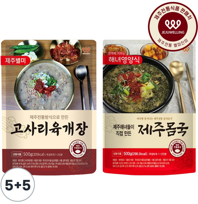 [제주웰링] 제주식 제주산 좋은재료 고사리육개장 + 몸국 2팩, 5개, 1kg