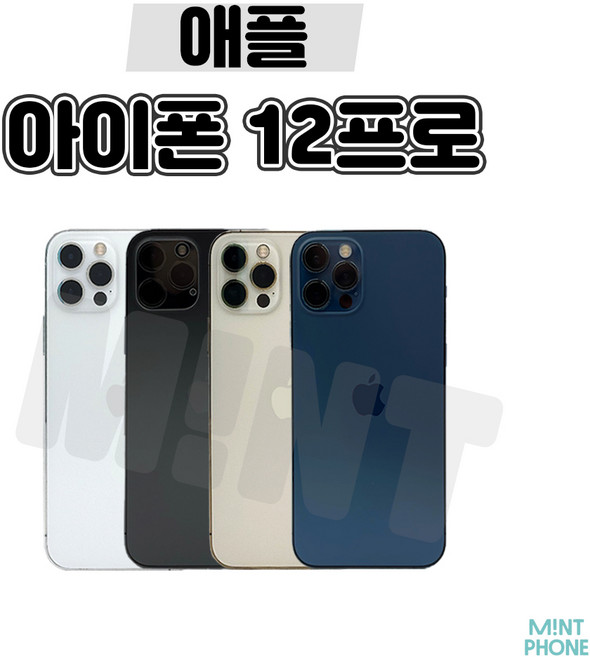 아이폰12프로 중고폰 공기계 3사호환 128GB 256GB, 만족도 최상 특S급, 그래파이트