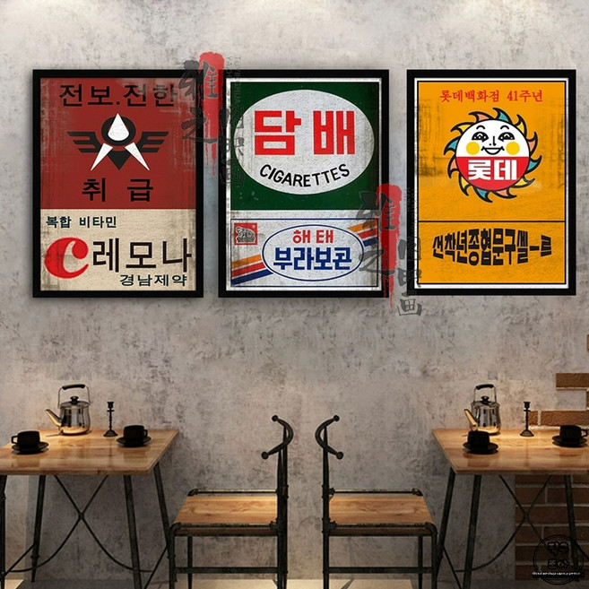레트로 포스터 인테리어 감성 고기 옛날 맥주집 가게 음식점, 옵션19, 원목 외곽선