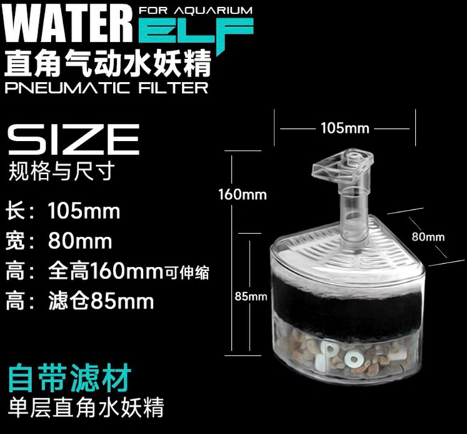 WATER ELF 直角汽動水妖精 雙層過濾器 XY-2010, 1個, 多層式水妖精XY-2008