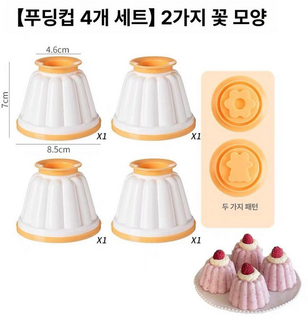 딸기 바바루아 푸딩 ABS 컵 무스젤리, 1개, 4피스2세트