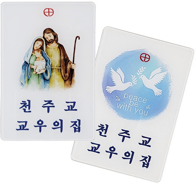 가톨릭천주교성물 아크릴자석 교우패, 1.성가정, 1개