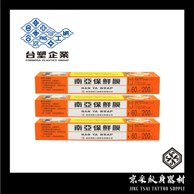 南亞PVC保鮮膜200尺，60公尺x30公分，刺青用保鮮膜，紋身保潔保鮮膜，刺青後保護膜，食品保鮮膜【台灣現貨/快速出貨】, 1個