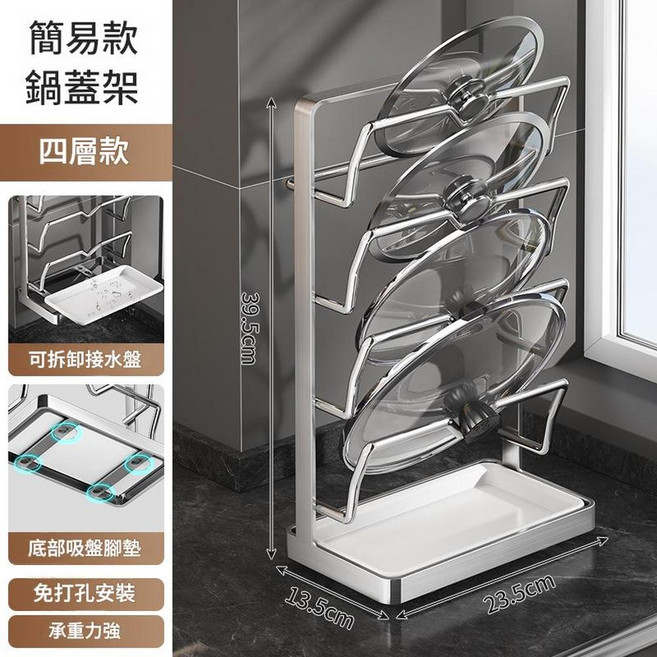不鏽鋼簡易款雙層廚房鍋蓋架, 簡易款特厚 - 四層 檯面, 1套