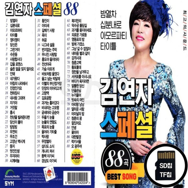 DS_SD노래칩 김연자 스페셜 88곡
