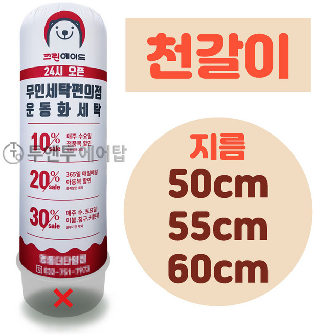 에어간판 기본형 천갈이 지름 50cm 55cm 60cm 미니 풍선간판 에어탑, 2m