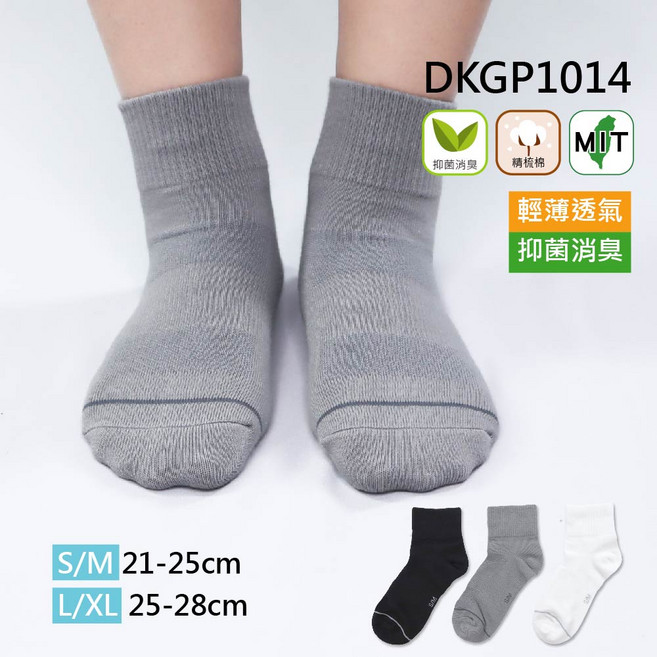 DKGP1014 抗菌消臭襪 輕薄透氣