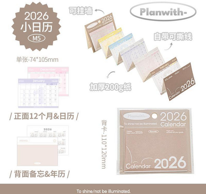 Planwith- 2026 迷你可撕日曆 桌曆, 1個, 棕色