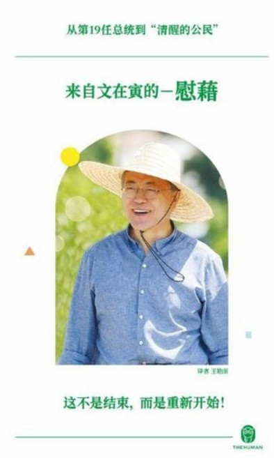 문재인의 위로 (중국어 판) - 제19대 대통령에서 깨어 있는 시민 으로 되돌아가며 드립니다 (양장), 상품명