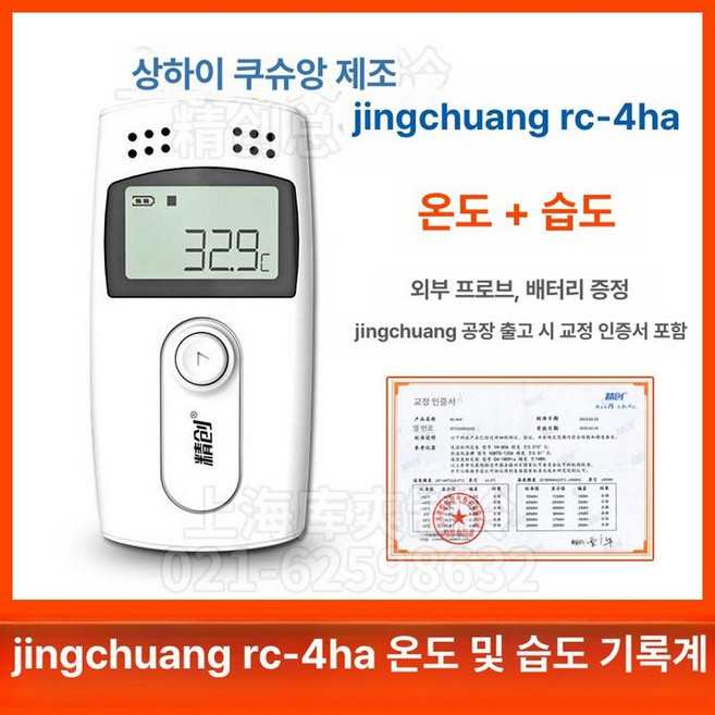 온습도 기록계 WIFI 온습도계 외장 센서 측정기 온도, 1개, 온도+습도+프로브 8000 RC-4HA
