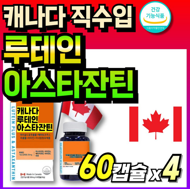 프리미엄 캐나다산 루테인 눈케어 부모님 60대 플러스 아스타잔틴 추출물 직수입 고함량, 4박스, 60정