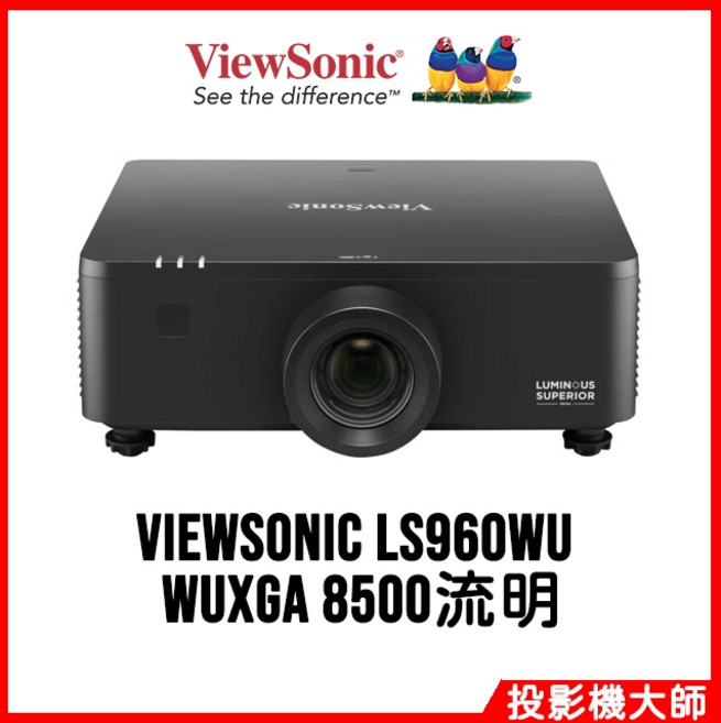 ViewSonic 優派 LS960WU 雷射投影機 WUXGA 8500流明 高亮度投影