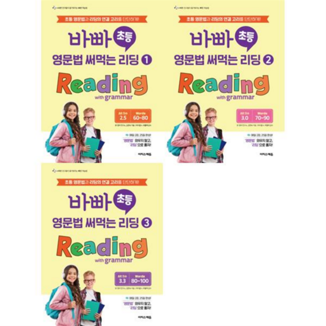 [가을책방] 바빠 초등 영문법 써먹는 리딩 1-3 세트 전3권, 없음