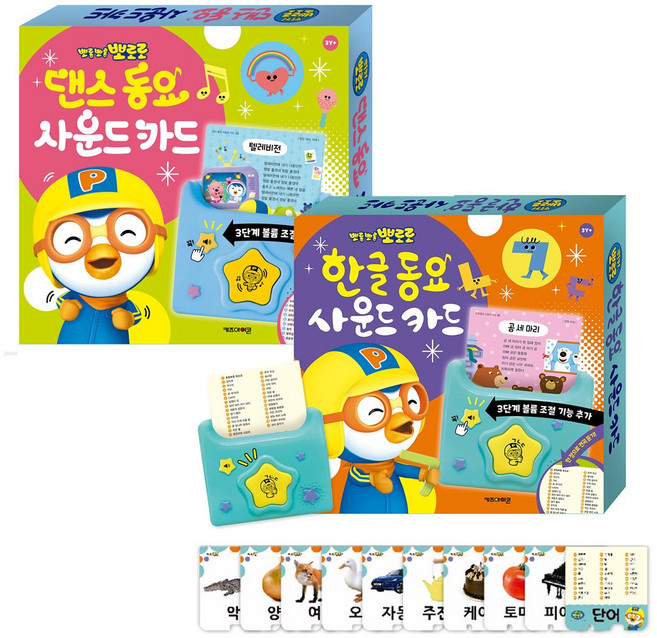 뽀로로 동요 사운드카드 2종 (한글+댄스) 멜로디 교육 학습 아기낱말카드 파닉스카드 2026개정판, 뽀로로 사운드카드 2종세트(한글+댄스)