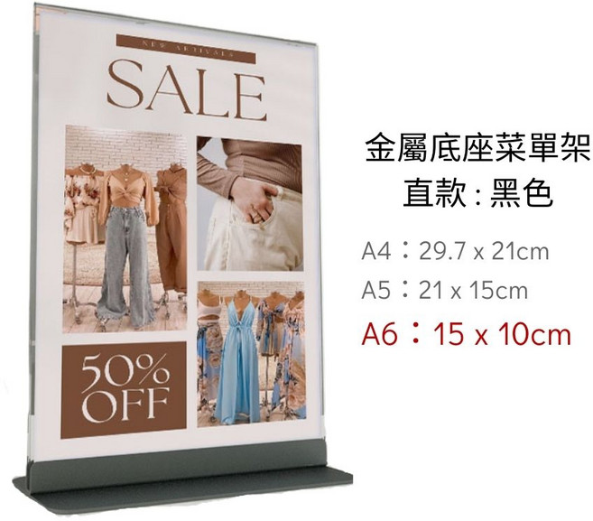 金屬底座壓克力展示架 A4 A5 A6尺寸 菜單立牌 桌面展示牌 T型 L型 黑白兩色, 1個, A6直款(T型):黑色