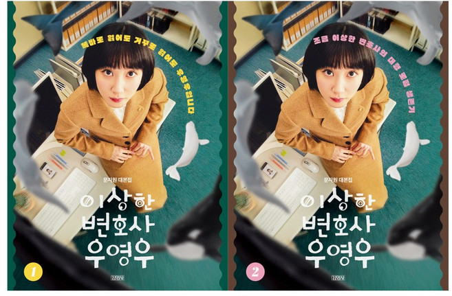 김영사-이상한 변호사 우영우 1+2 대본집 세트 (전2권)
