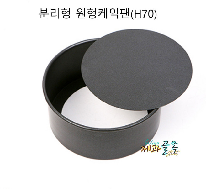 제과골목 분리형 높은 원형케익팬 ( 양면테프론코팅) 높이7cm 원형팬/사이즈별 택일, 1개