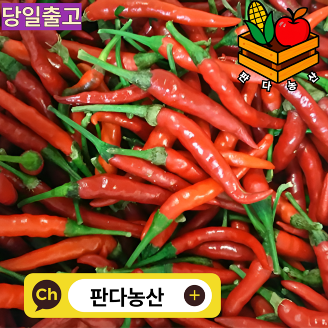 국내산 빨간고추 홍고추 상등급 못난이고추, 1박스, 5kg(상등급)