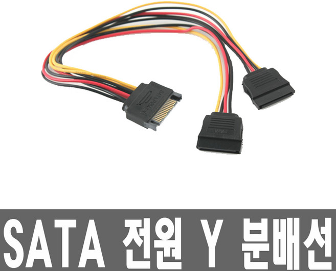 SATA 전원 Y형케이블 사타 파워 분배선 젠더 케이블, 1개