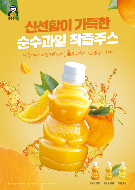 제주 한라봉 100% 착즙주스, 1개, 330ml