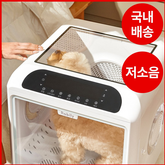 저소음/음이온 라빌리 펫드라이룸 강아지 고양이 드라이기 반려동물 애견 털 건조기 털말리기, (단품) 펫 드라이룸, 1개
