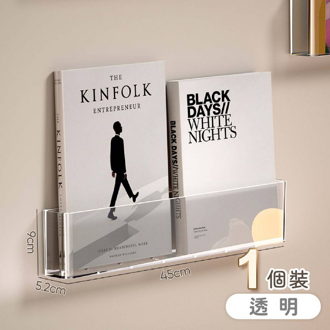 壁掛書架 免打孔 書本繪本收納架 透明PET 45公分 牆面置物架, 透明(贈無痕掛勾*2)【超取限4個】