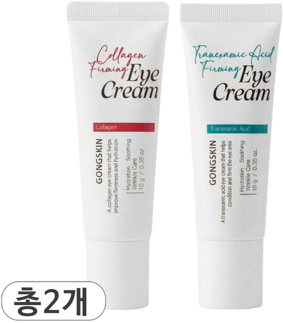 공스킨 콜라겐 탄력 아이크림 & 트라넥사믹애씨드 탄력 아이크림, 2개, 10g