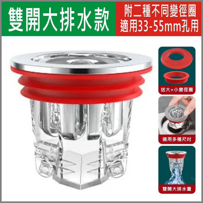 防臭 落水頭 地漏芯 磁吸 排水孔 帶濾網 水漕 適用 洗手間 廁所 衛生間 排水管 浴室 防蟲 自動閉合, 1個, 【雙開款一組】33-55mm用地漏