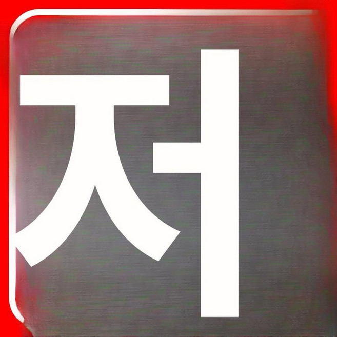 카펙트 1초 완벽한, 1개