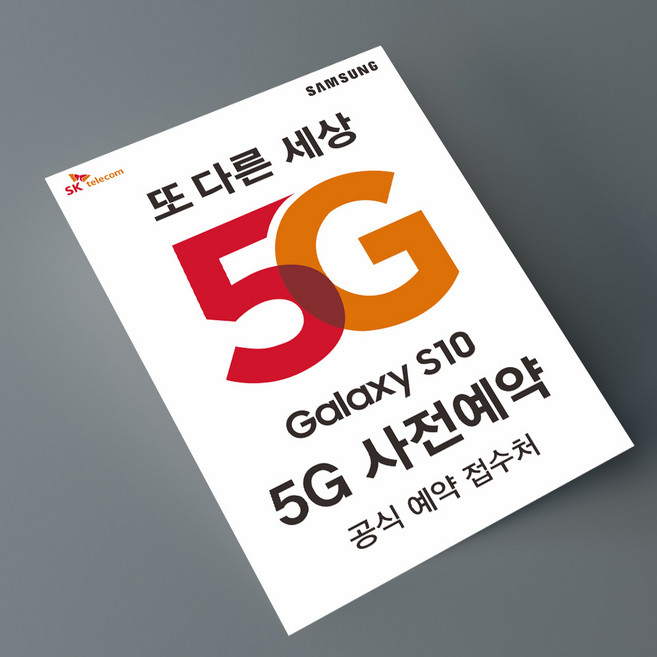 포스터 011_소량포스터 대량포스터 핸드폰통신사 대리점 사전예약 최신폰 5G 애플 아이폰 광고 전단 인천인쇄 [주문제작]