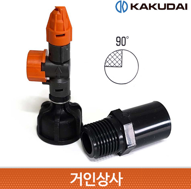 가쿠다이 90도 미니 스프링클러 (576-903)일제 KAKUDAI 가든 잔디 정원 온실, 1개