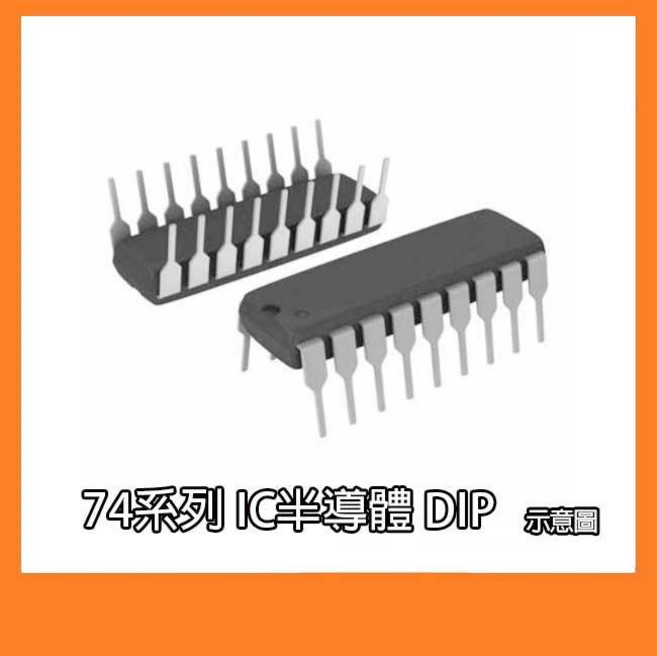 74系列 IC半導體 DIP 直插 74LS47 74LS48 74LS76 74LS86 74LS93