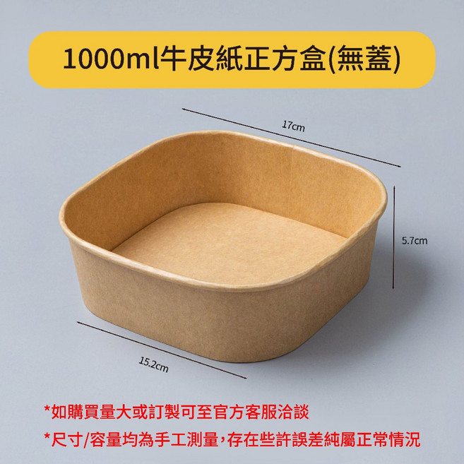 牛皮紙方型餐盒 SY-829 加厚材質 內層塗膜防護 防水防油 可微波, 1個, 1000ml牛皮紙正方盒(無蓋), 牛皮紙, 1000ml正方盒(無蓋)