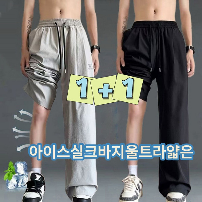 wassup 남성 와이드팬츠 냉장고바지 통기 캐주얼 컴포트 조거팬츠1+1