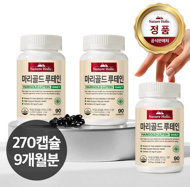 네이처홀릭 마리골드 루테인 20mg 3병 총270캡슐 9개월분, 90정, 3개