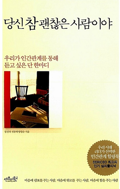 당신 참 괜찮은 사람이야 양창순