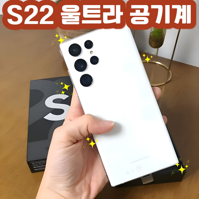 삼성전자 갤럭시 S22 울트라 자급제 256GB, 블랙