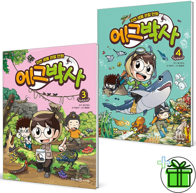 (사은품) 에그박사 3+4 세트 (전2권)