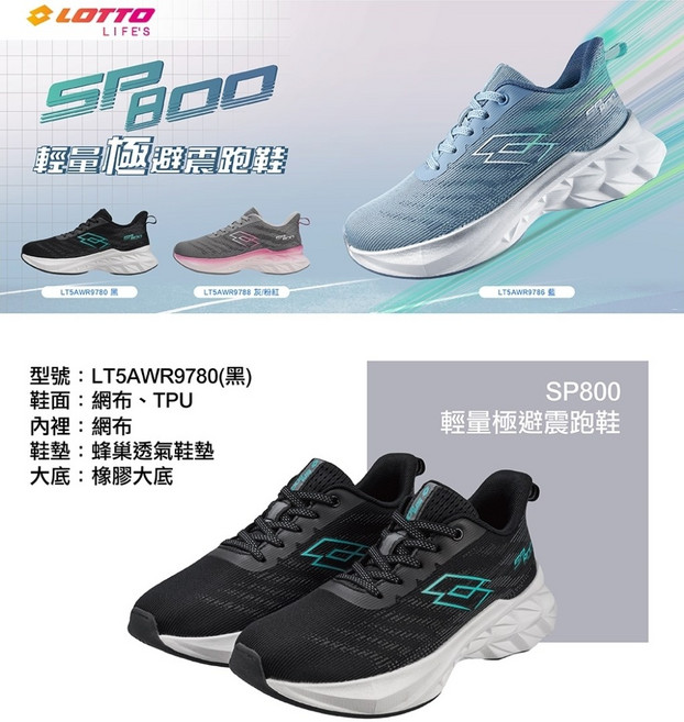 LOTTO SP800 LT5AWR9780 輕量極避震跑鞋