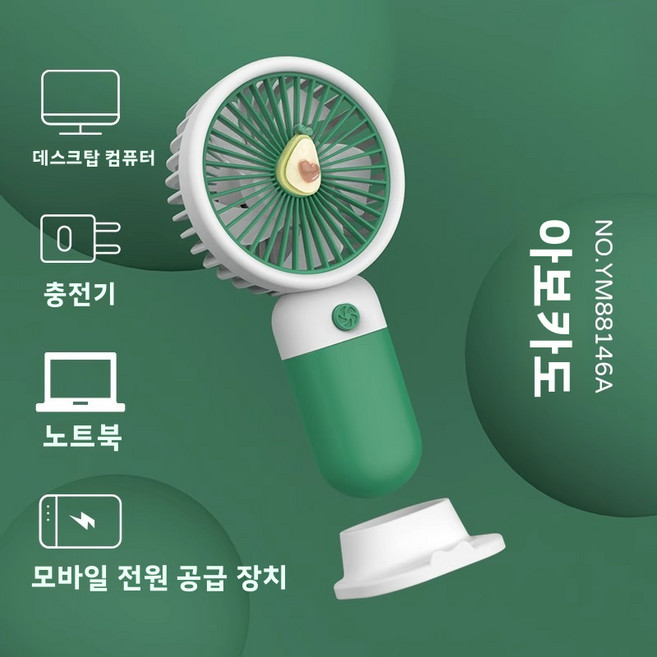 신형 귀여운 휴대용 미니 선풍기 충전식 휴대용 어린이 학생용 미니 선풍기, 포장 크기 14.5*8cm, 과일 미니 휴대용 선풍기-아보카도-받침대+데이터 케이블