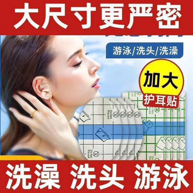 防水護耳貼 游泳洗頭洗澡適用, 1個, 兒童款 橢圓4.5*7cm  防水護耳,新升級-易貼好撕 80片裝 耳朵不進水