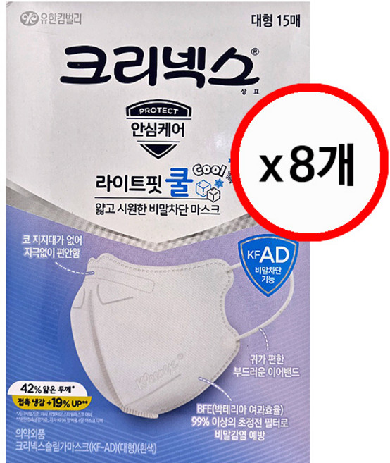 크리넥스 라이트핏 쿨 마스크 (KF-AD 비말차단 마스크) 대형 흰색, 15매입, 8개