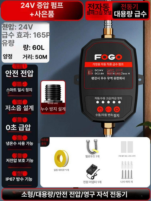 가정용 가압펌프 수압상승 장치 부스터펌프 온수 양수기, 풀 스마트 플래그십 24V, 1개
