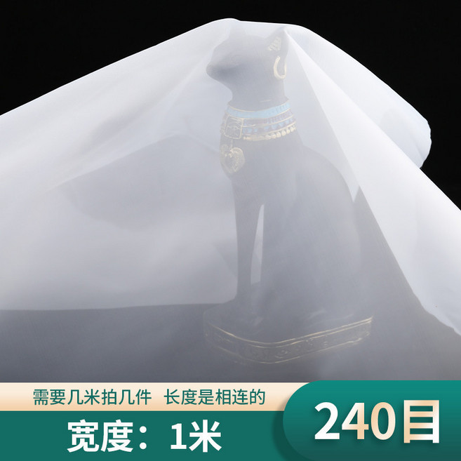 臺灣熱賣 尼龍網紗濾網200目800目600目400目過濾網布紗網100目300目500目, 1個, 尼龍網 240目 1米寬