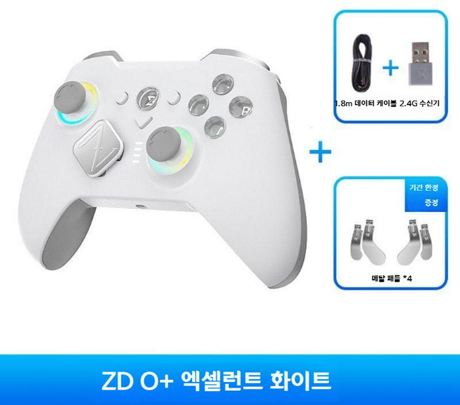 ZD O+ 징동 오플러스 엘리트 게임패드 스위치 모바일 FPS 블루투스 Steam, 2. ZD O+ 화이트 에디션