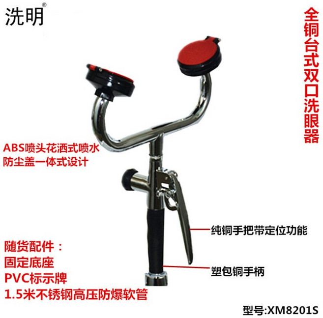 안구 눈 세척기 세정 샤워 실험실 데스크탑 비상 세안, 1개