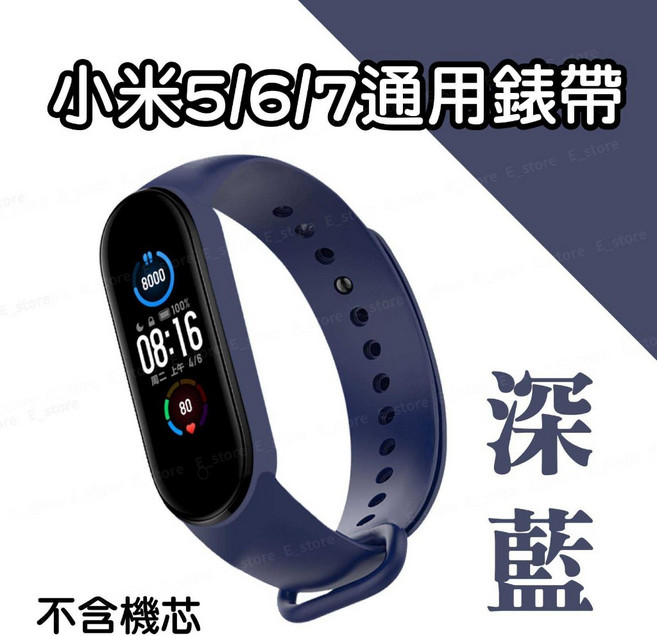 小米手環錶帶 柔軟親膚 替換腕帶, 1個, 小米 5/6/7 通用錶帶 深空藍, 深空藍