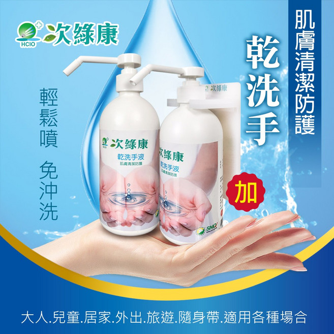 次綠康乾洗手液500ml*2含L架 乾洗手 洗手液 乾洗手噴霧 洗手液 消毒水 消毒噴霧 清潔, 1個